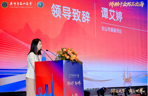 2025侨商交流合作发展大会暨广州市台山商会成立十周年庆祝大会圆满举办