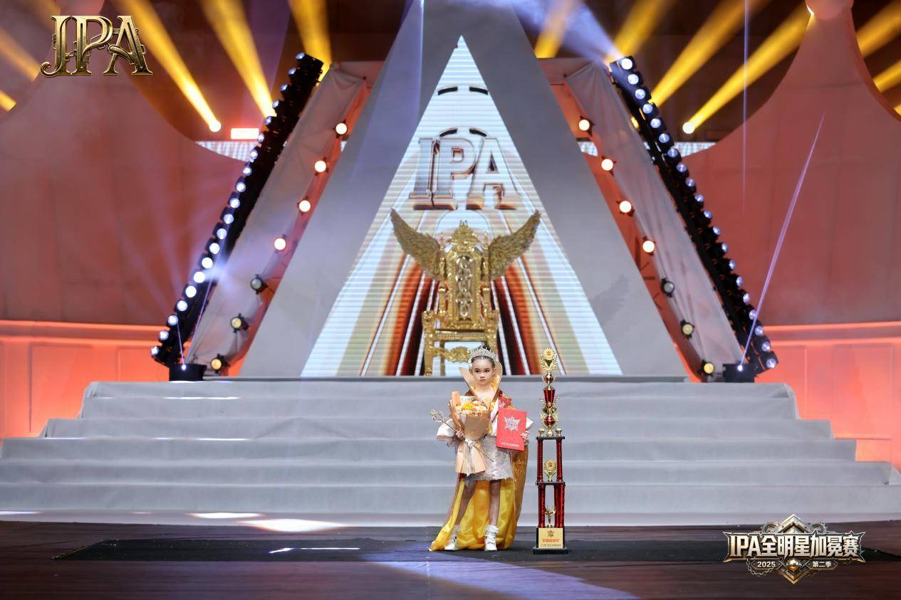 阳江赛区张殷夏 荣获2025第二季 IPA 全明星加冕赛 全国总冠军