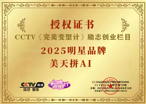 美天拼集团上市峰会11月17日将在中国成都启幕