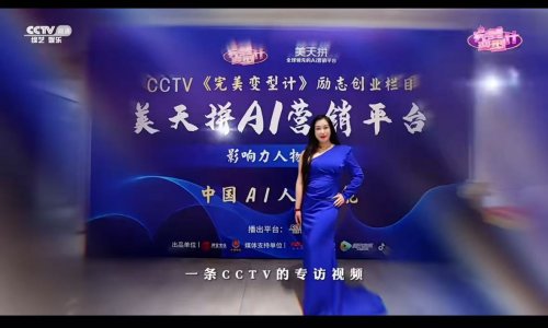 美天拼集团上市峰会11月17日将在中国成都启幕