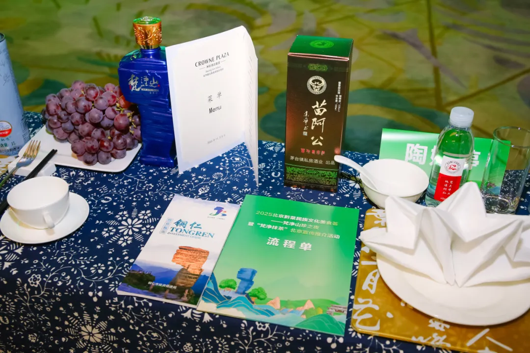 “健康中国·生态黔菜”:2025北京黔菜民族文化美食荟——梵净山珍之夜暨‘梵净抹茶’北京宣传推介活动圆满举办