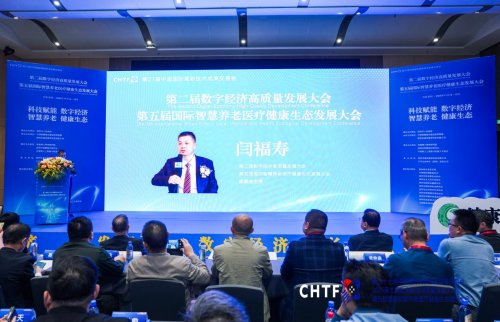 第二届数字经济高质量发展大会暨第五届国际智慧养老医疗健康生态发展大会在深圳隆重举行