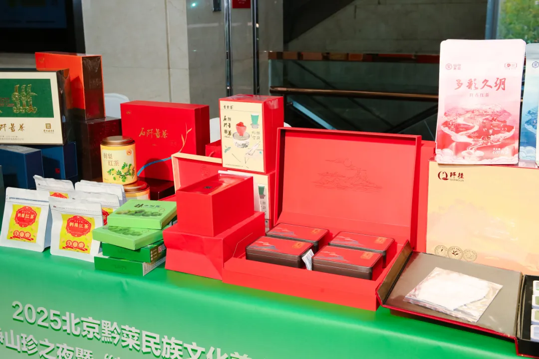 “健康中国·生态黔菜”:2025北京黔菜民族文化美食荟——梵净山珍之夜暨‘梵净抹茶’北京宣传推介活动圆满举办