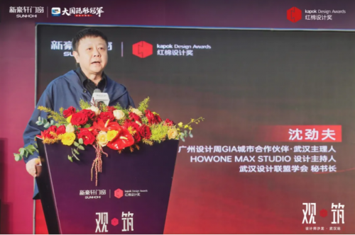 三喜临门红棉设计奖×新豪轩门窗设计师沙龙·武汉站圆满举行