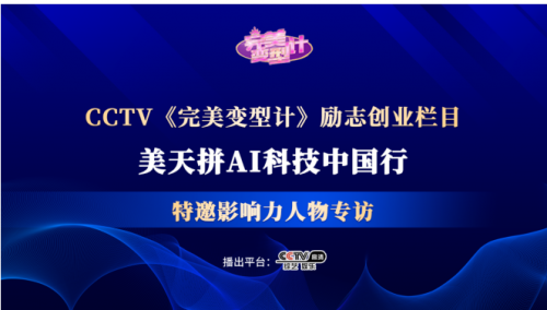美天拼集团上市峰会11月17日将在中国成都启幕