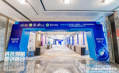 科技领航·智创融合 2025年第十届医用胶原蛋白行业学术大会圆满落幕
