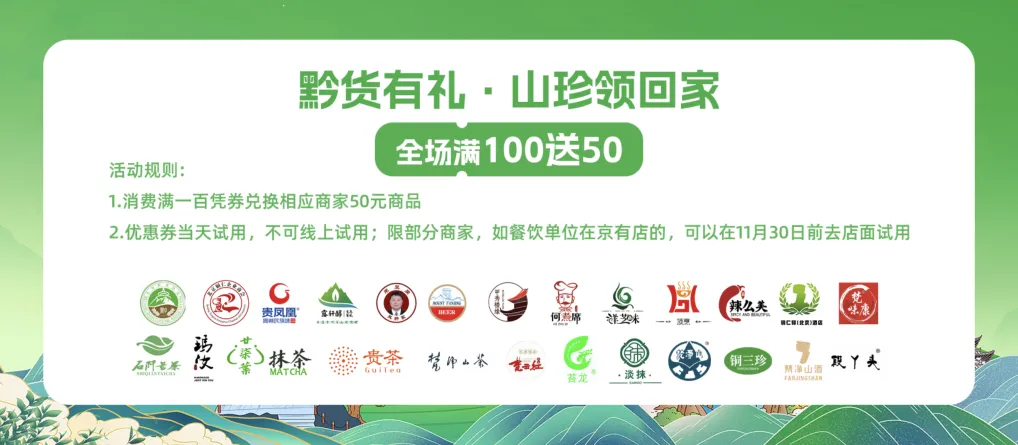 “健康中国·生态黔菜”:2025北京黔菜民族文化美食荟——梵净山珍之夜暨‘梵净抹茶’北京宣传推介活动圆满举办