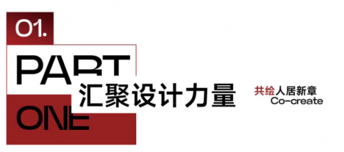 三喜临门红棉设计奖×新豪轩门窗设计师沙龙·武汉站圆满举行