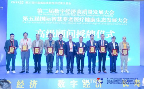 第二届数字经济高质量发展大会暨第五届国际智慧养老医疗健康生态发展大会在深圳隆重举行