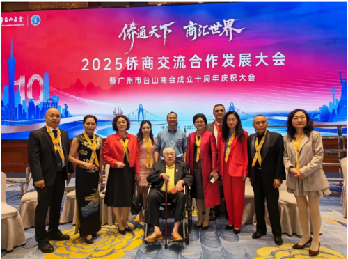 2025侨商交流合作发展大会暨广州市台山商会成立十周年庆祝大会圆满举办
