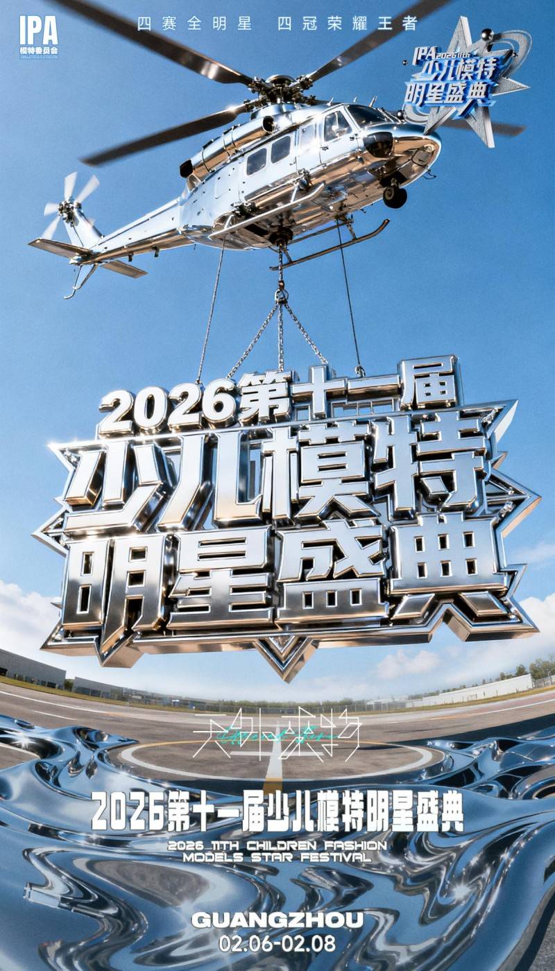 第二季 IPA 全明星加冕赛圆满落幕 形象大使 刘潇蔓 高光时刻全回顾