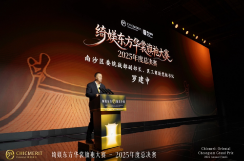 绮媄东方华裳旗袍大赛2025年度总决赛在广州成功举办