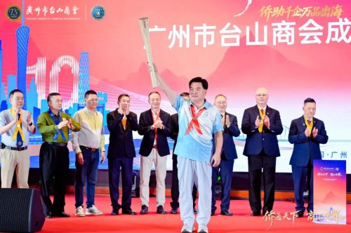 2025侨商交流合作发展大会暨广州市台山商会成立十周年庆祝大会圆满举办