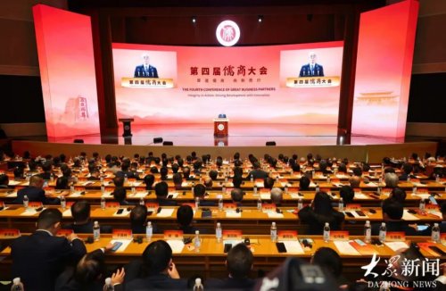 厚道儒商 向新而行●广东省山东商会应邀参加第四届儒商大会