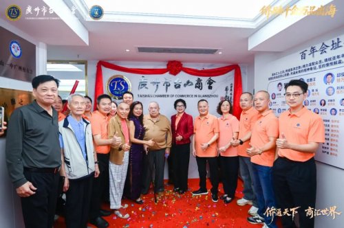 2025侨商交流合作发展大会暨广州市台山商会成立十周年庆祝大会圆满举办