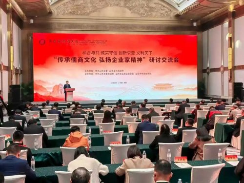 厚道儒商 向新而行●广东省山东商会应邀参加第四届儒商大会