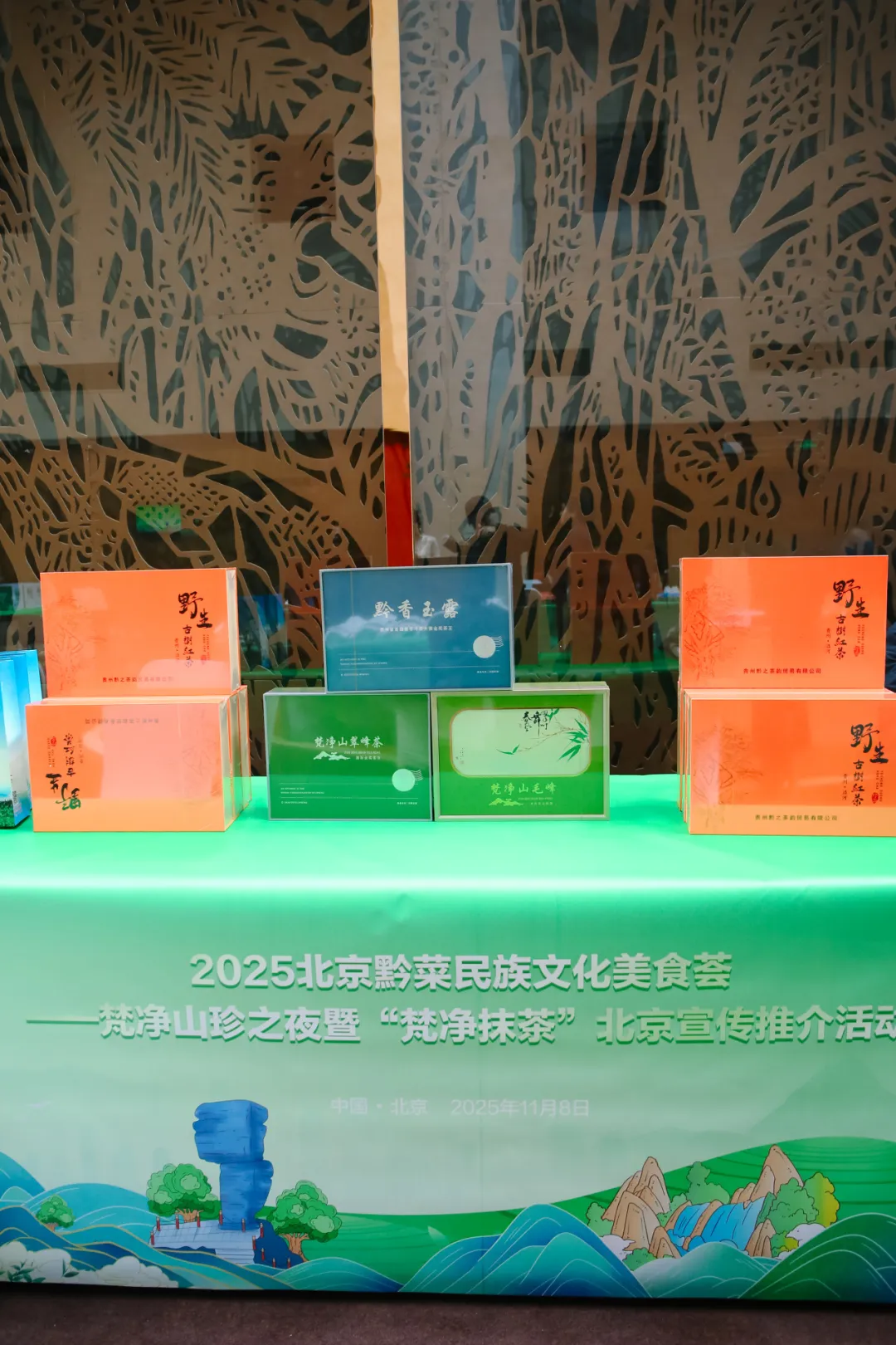 “健康中国·生态黔菜”:2025北京黔菜民族文化美食荟——梵净山珍之夜暨‘梵净抹茶’北京宣传推介活动圆满举办