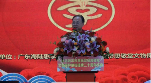 李豪会长主持纪念陆丰市思敬堂文物保护单位挂牌二十周年庆典