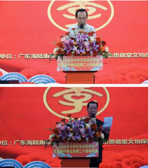 李豪会长主持纪念陆丰市思敬堂文物保护单位挂牌二十周年庆典