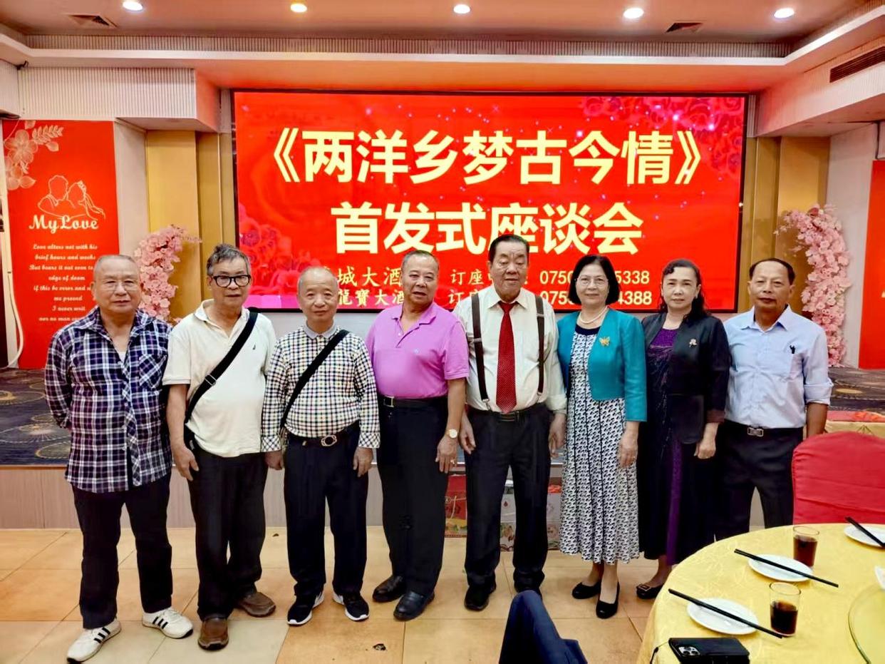 侨村盛事:《两洋乡梦古今情》一书首发