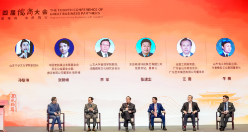 厚道儒商 向新而行●广东省山东商会应邀参加第四届儒商大会
