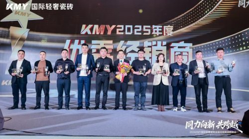 同力向新·共跨越 KMY2026全国经销商战略峰会暨总部新展厅启幕仪式圆满举行