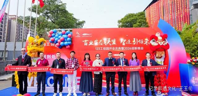 千姿百态的联盟，万象更新的123工创园，缔造产文旅融合的未来图景！