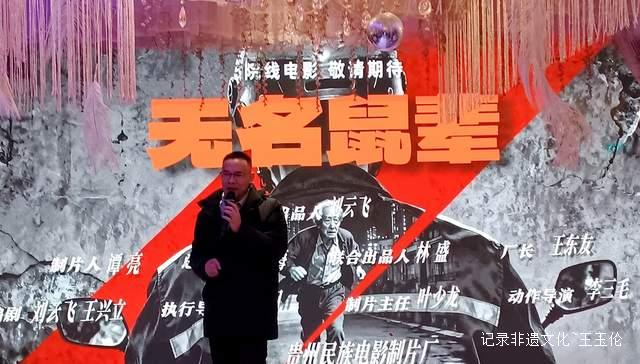 光影筑梦，逐光而行 —— 院线电影《无名鼠辈》新闻发布会隆重举行