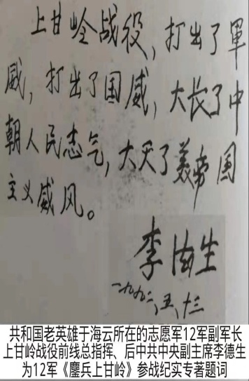 罗援将军签赠志愿军英雄后人著名专家于凌宇抗美援朝战争最新力作