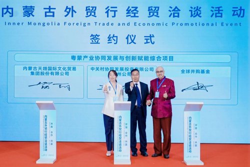 签约总额超200亿元 内蒙古外贸行经贸洽谈活动在粤成功举办