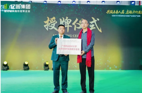 亿固2026财富峰会暨智能产业园投产盛典