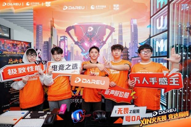 XIN火无畏,终耀羊城!达尔优高校电竞赛总决赛武汉赛区问鼎全国总冠军