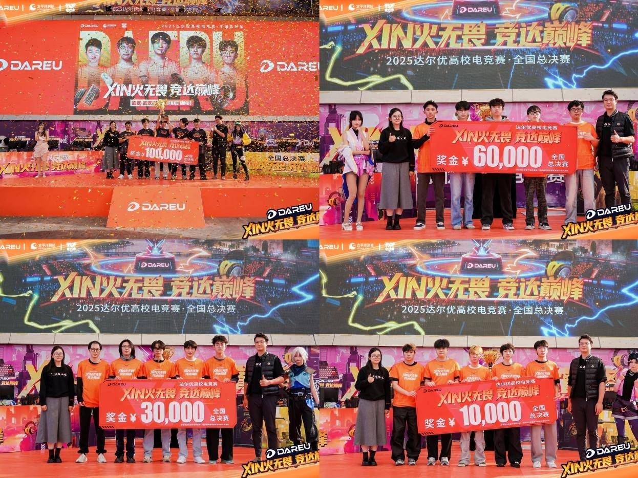 XIN火无畏,终耀羊城!达尔优高校电竞赛总决赛武汉赛区问鼎全国总冠军