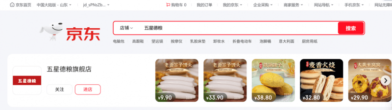 一键直达！“五星德粮”官方旗舰店入驻京东