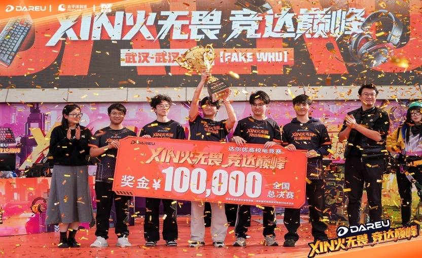 XIN火无畏,终耀羊城!达尔优高校电竞赛总决赛武汉赛区问鼎全国总冠军