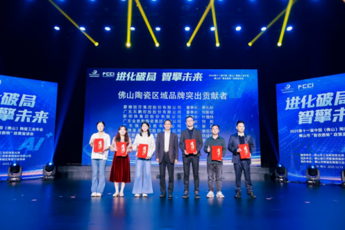 吸引全国陶瓷行业目光 2025第十一届中国（佛山）陶瓷工业年会隆重启幕