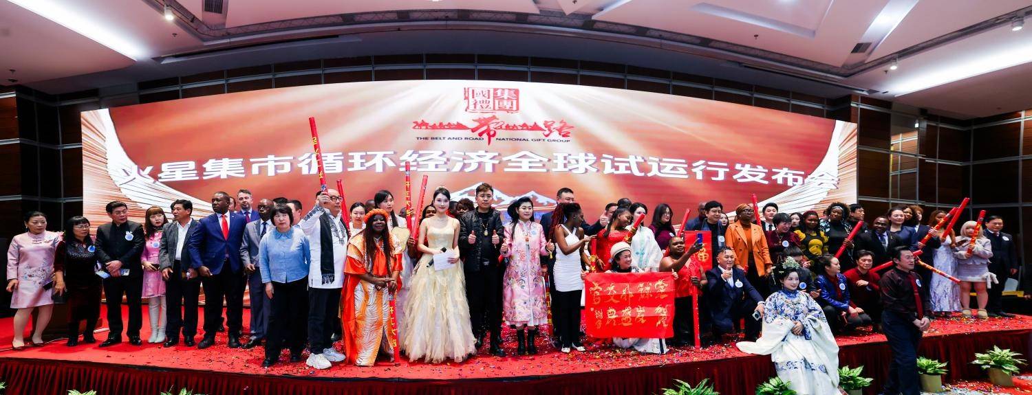 2026全球外交官火星集市循环经济全球发布会