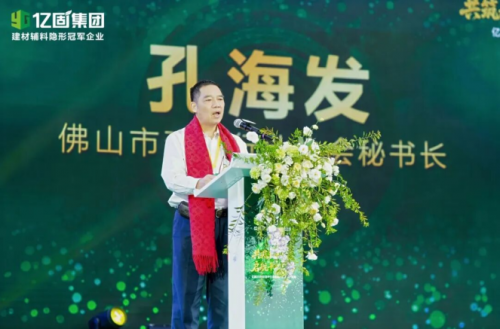 亿固2026财富峰会暨智能产业园投产盛典