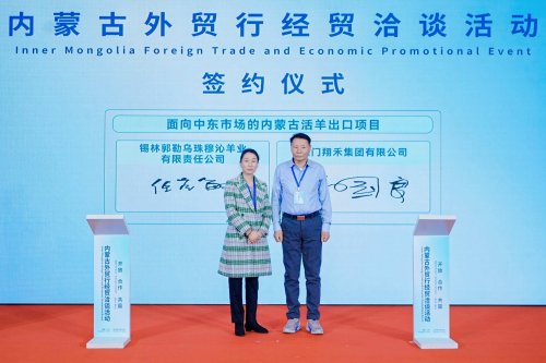签约总额超200亿元 内蒙古外贸行经贸洽谈活动在粤成功举办