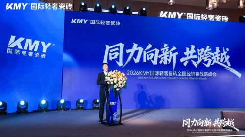 同力向新·共跨越 KMY2026全国经销商战略峰会暨总部新展厅启幕仪式圆满举行