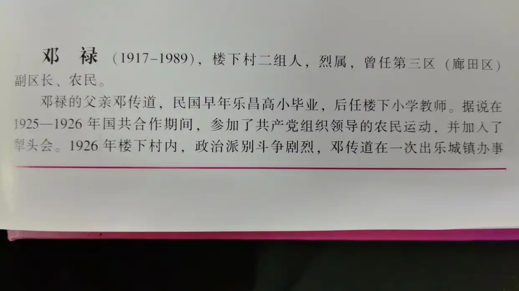 半生戎马护桑梓 一世赤诚为乡亲——忆廊田老区长邓禄的奉献人生