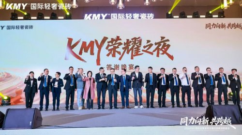 同力向新·共跨越 KMY2026全国经销商战略峰会暨总部新展厅启幕仪式圆满举行