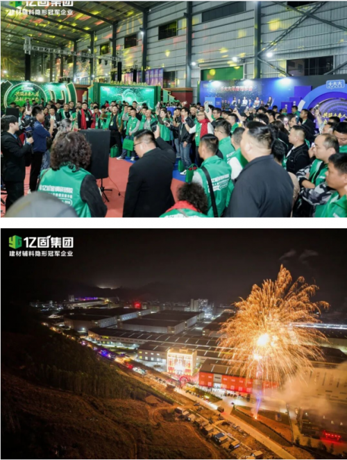 亿固2026财富峰会暨智能产业园投产盛典