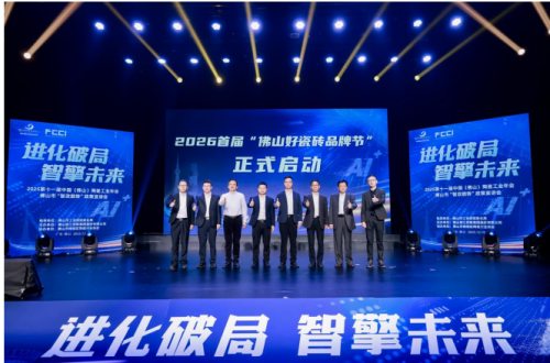 吸引全国陶瓷行业目光 2025第十一届中国（佛山）陶瓷工业年会隆重启幕