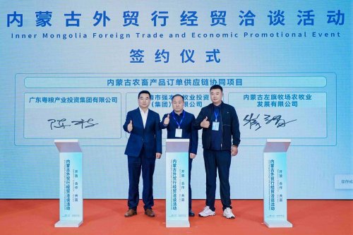 签约总额超200亿元 内蒙古外贸行经贸洽谈活动在粤成功举办