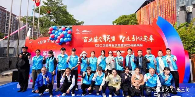 千姿百态的联盟，万象更新的123工创园，缔造产文旅融合的未来图景！
