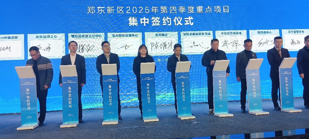 1765419316134954.jpg 欧盟中国委员会在郑州市金融岛联合建设运营全球首个《中欧金融创新国际合作示范园》