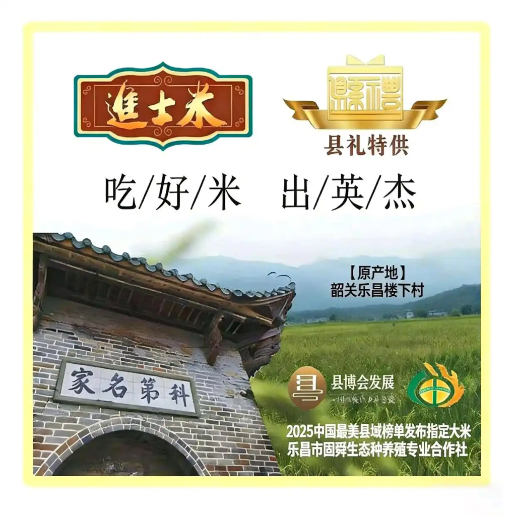 双料聚焦!楼下村“进士米”凭三重优势获国家级荣誉