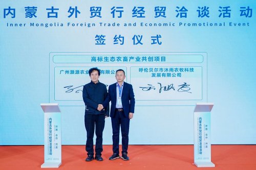 签约总额超200亿元 内蒙古外贸行经贸洽谈活动在粤成功举办