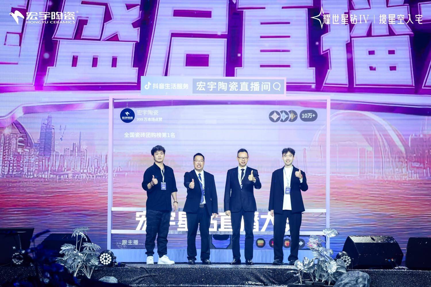 宏宇陶瓷以“场景生态秀+音乐IP”重塑品牌与年轻用户对话方式